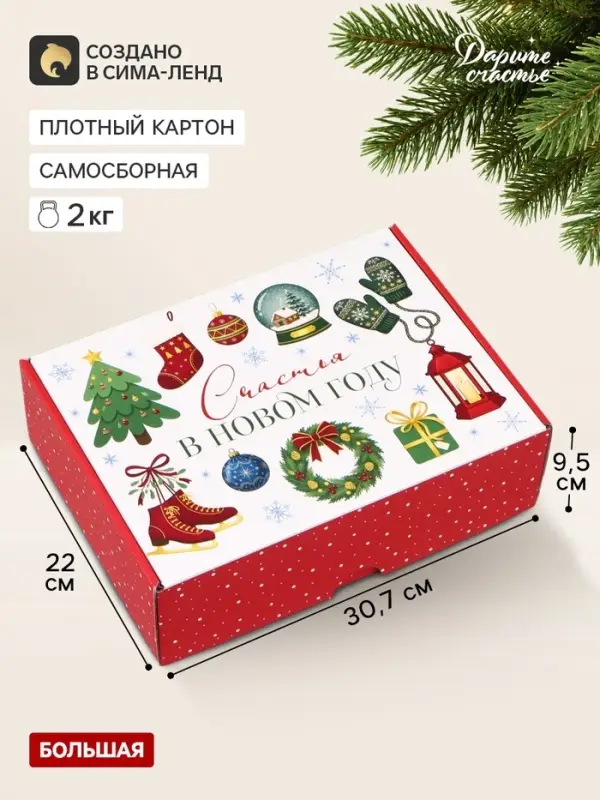 Коробка подарочная, самосборная &laquo;Счастливого Нового года&raquo;,30.7&times;22&times;9.5 см