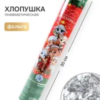 Хлопушка пневматическая &laquo;Волшебного праздника&raquo;, 30 см