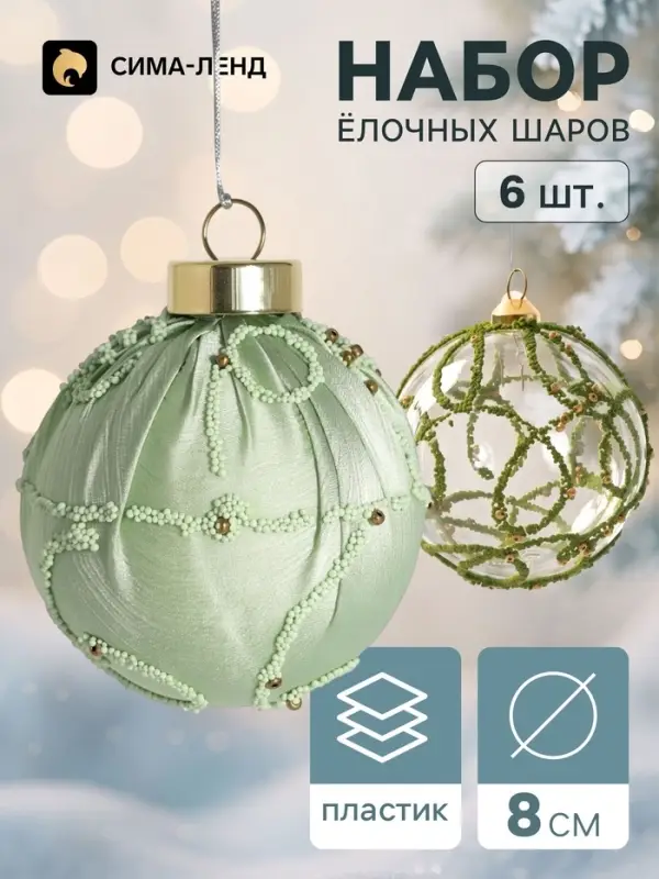 Ёлочные шары набор 6 шт. &laquo;Комета элит&raquo;, d=8 см, завитки мерцание, зелёные