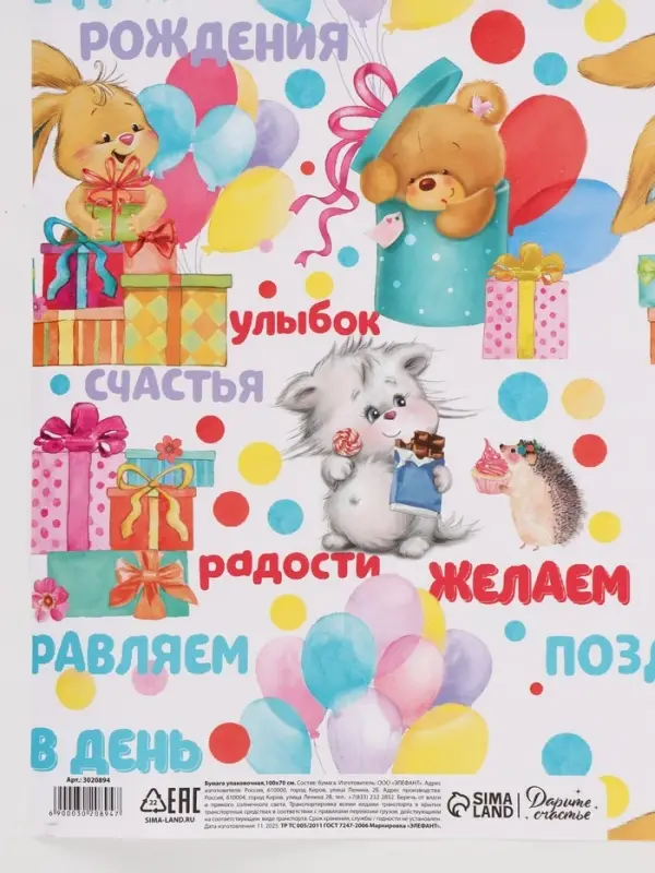 Бумага упаковочная глянцевая &laquo;Желаем радости&raquo;, 70&times;100 см