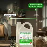 Жидкое средство для стирки 2 в 1, Synergetic, универсальное, гель, 3.75 л
