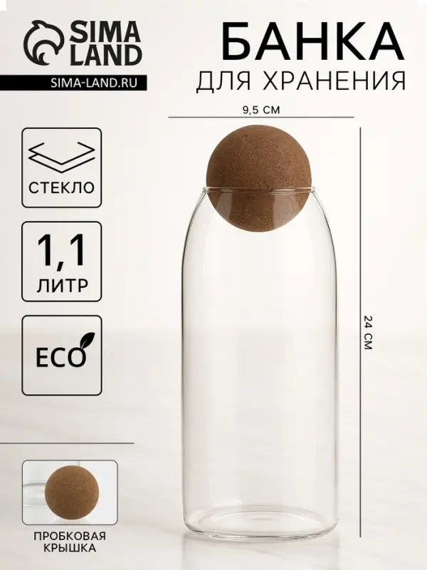 Банка для сыпучих продуктов &laquo;Эко. Шар&raquo;, 1.1 л, 9.5&times;24 см, с пробковой крышкой, стекло, прозрачная
