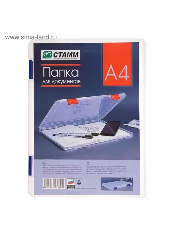 Папка для документов А4 Стамм, 230&times;305&times;23 мм, пластик, прозрачный корпус, синие защелки