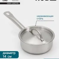 Ковш Hanna Kn&ouml;vell, 860 мл, d=14, h=5.5 см, с крышкой, толщина стенки 0.8 мм, индукция, нержавеющая сталь