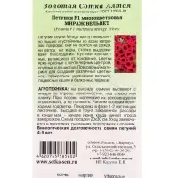 Семена Петуния Мираж Вельвет F1 /Сотка/ 10шт/ вишневый h-40см d-8см/*500 Семена Петуния Мираж Вельвет F1 /Сотка/ 10шт/ вишневый h-40см d-8см/*500