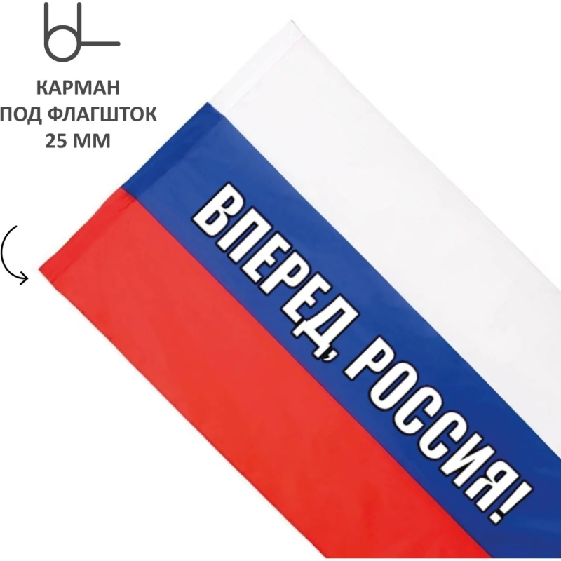 Флаг Россия вперед! 90х135&nbsp;см