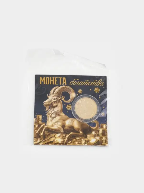 Монета металл &laquo;Богатства&raquo;, d=2.2 см