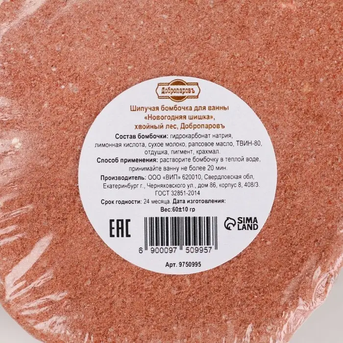 Бомбочка для ванн Бомбочка для ванн "Новогодняя шишка" аромат хвойного леса, 50 г