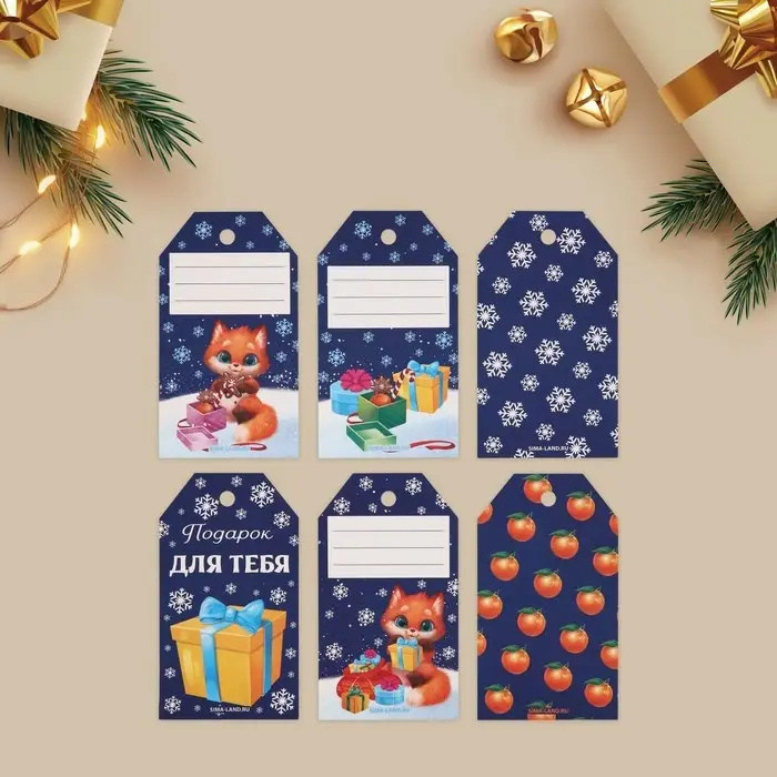 Шильдик декоративный в наборе «Подарок для тебя», 6 шт, 17 х 15 см