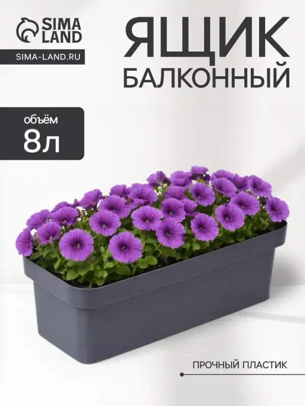 Ящик балконный для цветов &laquo;Эко&raquo;, 8 л, 40&times;17&times;15.5 см, пластиковый, цвет тёмный гранит