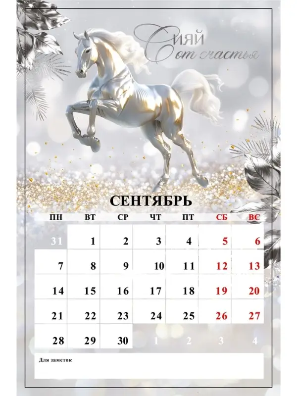 Календарь на ригеле «С новым годом 2026» Календарь на ригеле «С новым годом 2026»