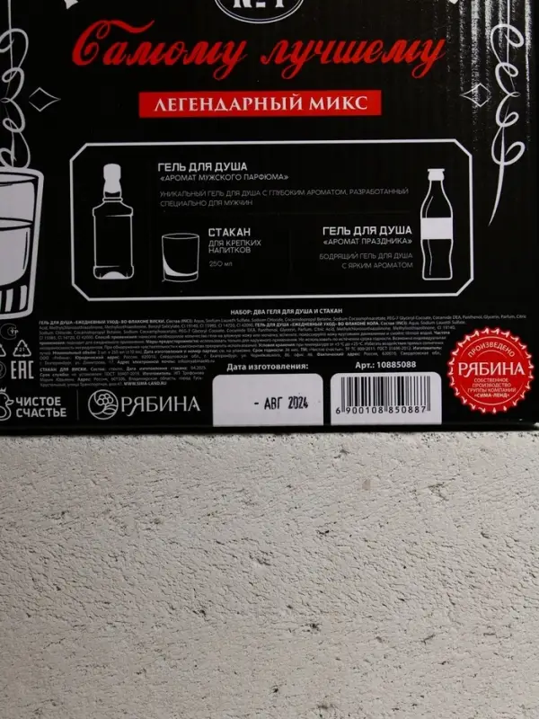 Набор "Мужской подарок", гель для душа виски, гель для душа кола, стакан для виски
