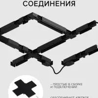 Коннектор крестообразный для шинопровода, серия Flat, чёрный