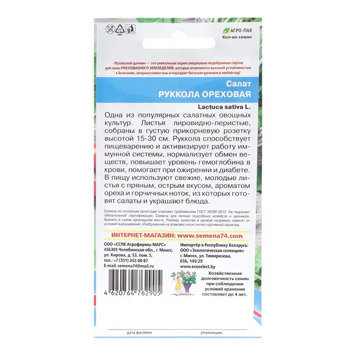 Семена Салат Семена Салат "Ореховая", 0,3 г