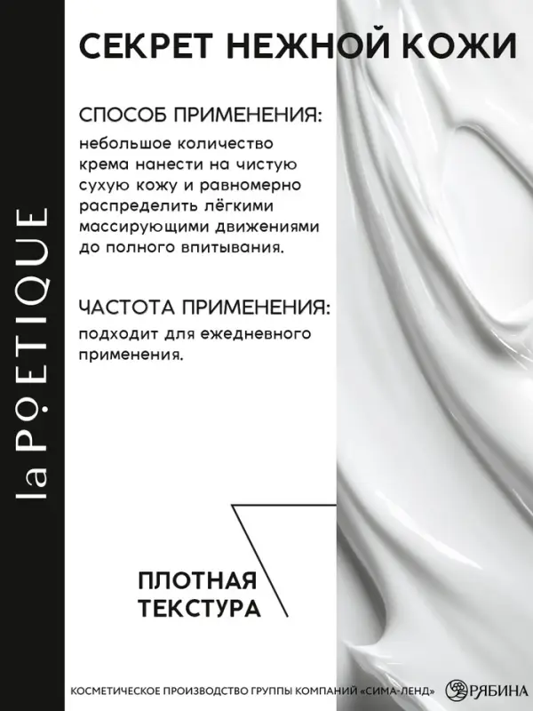 Крем для рук и тела парфюмированный laPOETIQUE, 250 мл, аромат османтус и амбра