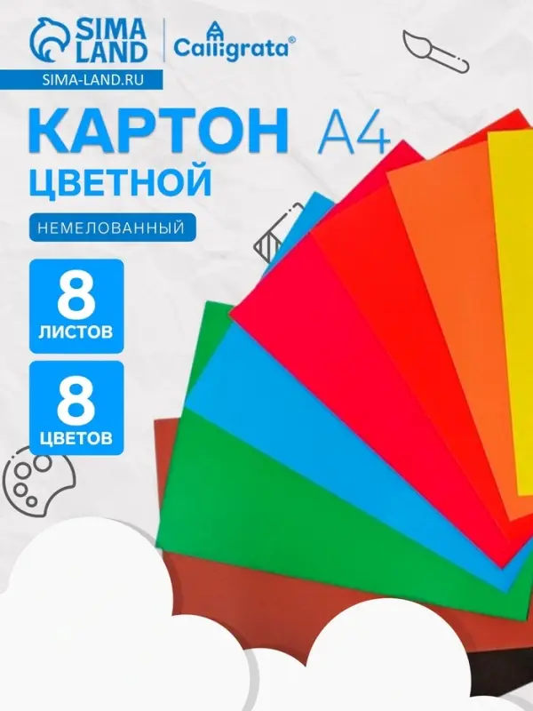 Картон цветной двусторонний Calligrata &laquo;Дружок&raquo;, А4, 8 листов, 8 цветов, матовый, немелованный