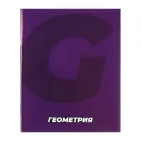 Тетради предметные Calligrata. MonoTone, 10 предметов, 36 листов, со справочным материалом, серые листы, обложка из мелованной бумаги