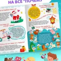 Энциклопедия &laquo;50 почему про Новый Год&raquo;, 20 стр.
