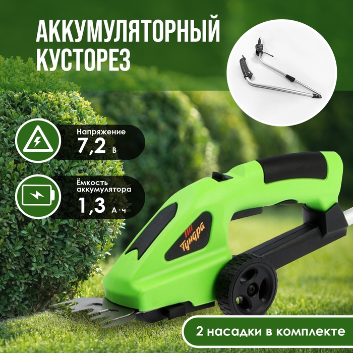 Ножницы-кусторез аккумуляторные ТУНДРА, телескопическая рукоятка, 7.2 В, 1.3 Ач, Li-ion Ножницы-кусторез аккумуляторные ТУНДРА, телескопическая рукоятка, 7.2 В, 1.3 Ач, Li-ion