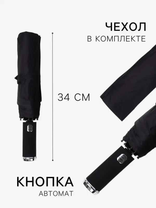Зонт автоматический &laquo;Однотон&raquo;, с фонариком, вращающаяся ручка, 3 сложения, 10 спиц, R=52/60 см, d=104 см, чёрный