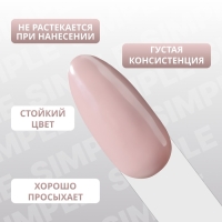 Гель лак для ногтей «SIMPLE», 3-х фазный, 10 мл, LED/UV, цвет нюдовый (100)