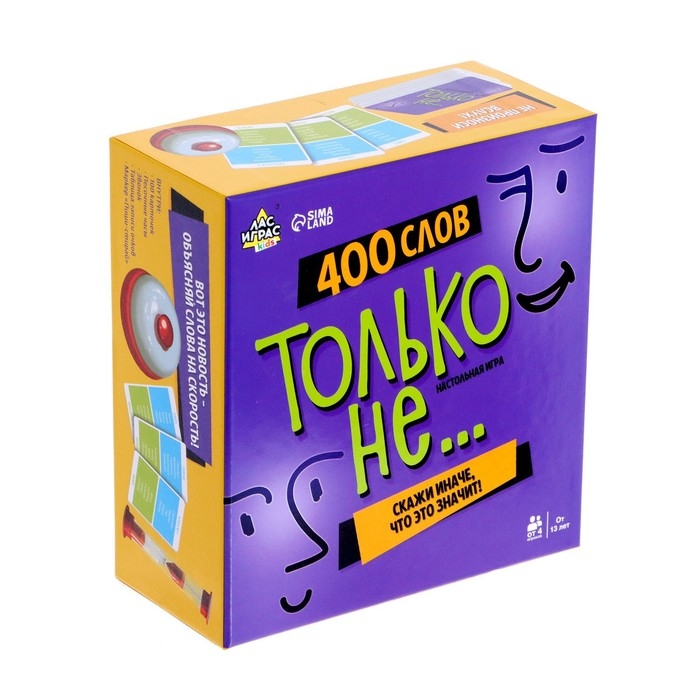 Настольная игра «Только не...», от 4 игроков, 13+ Настольная игра «Только не...», от 4 игроков, 13+