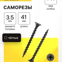Саморез 3.5&times;41 мм ТУНДРА PREMIUM, потай, крупная резьба, шлиц PH, фосфатированный, 1 кг