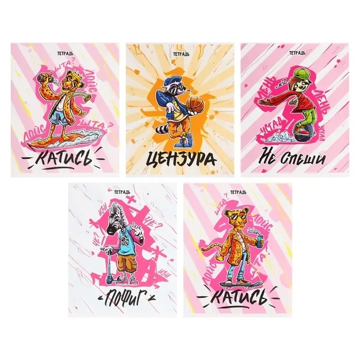 Тетрадь 48 листов в клетку, Calligrata &laquo;Банда зверей&raquo;, МИКС