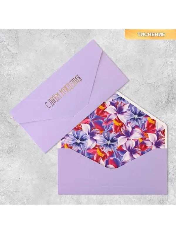 Конверт подарочный &laquo;С Днём рождения&raquo;, софт тач, тиснение, 19 х 9 см