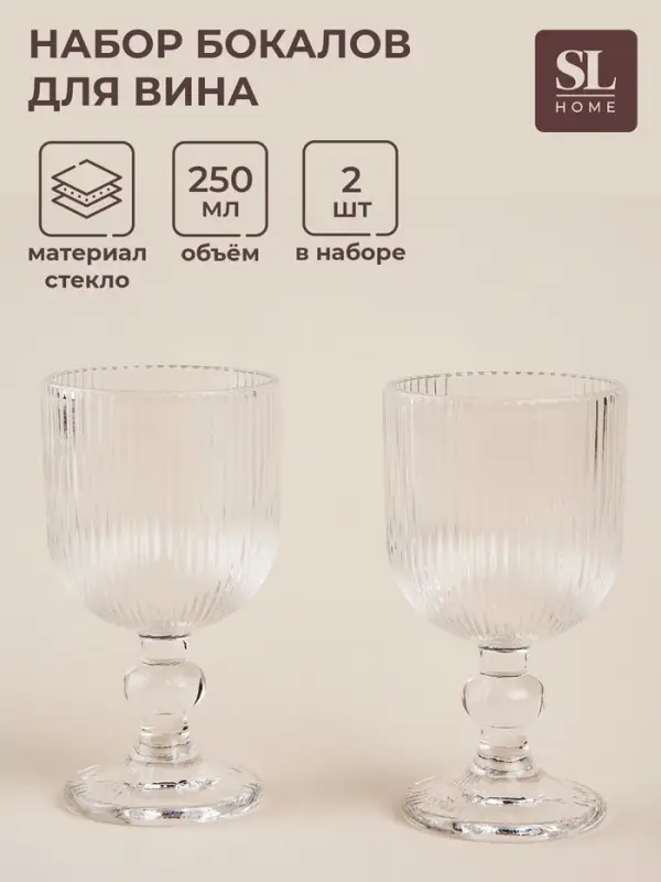 Бокалы для вина SL Home &laquo;Модерн&raquo;, 250 мл, 8&times;14.5 см, набор 2 шт., стекло, прозрачные