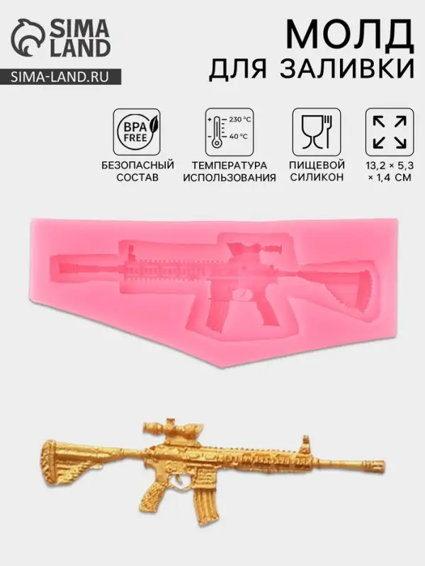 Молд для заливки &laquo;Автомат&raquo;, силикон, 13.2&times;5.3 см, розовый