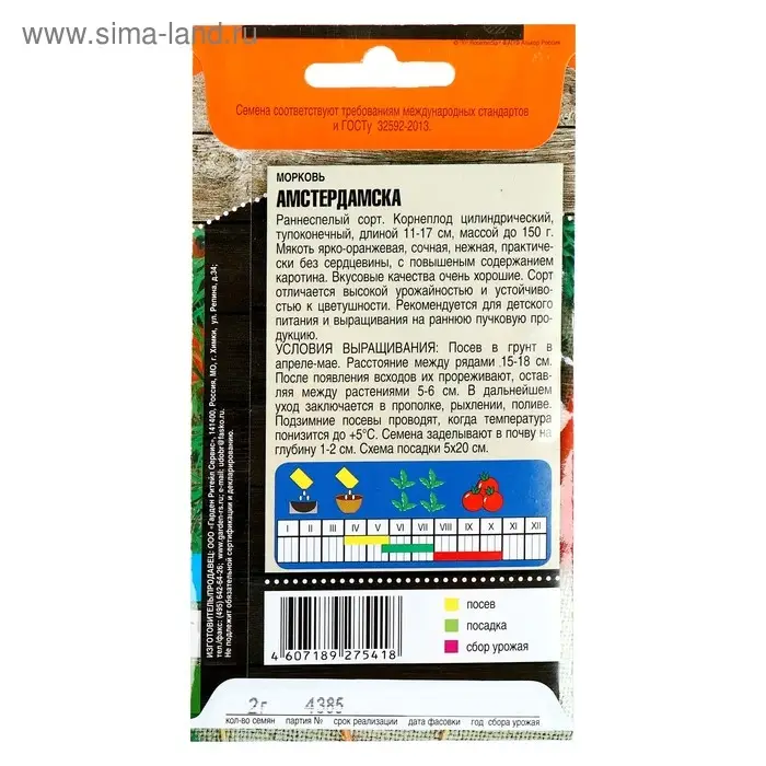 Семена Морковь  Семена Морковь "Амстердамска" ранняя, 2 г