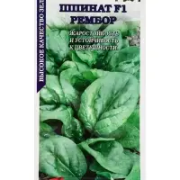 Семена Шпинат Рембор F1 /Сотка/ 1г/ среднесп. h-16-20см/*700
