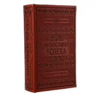 Шкатулка книга - сейф &laquo;Философия успеха&raquo;, дерево, искусственная кожа, тиснение, 21&times;13&times;5 см