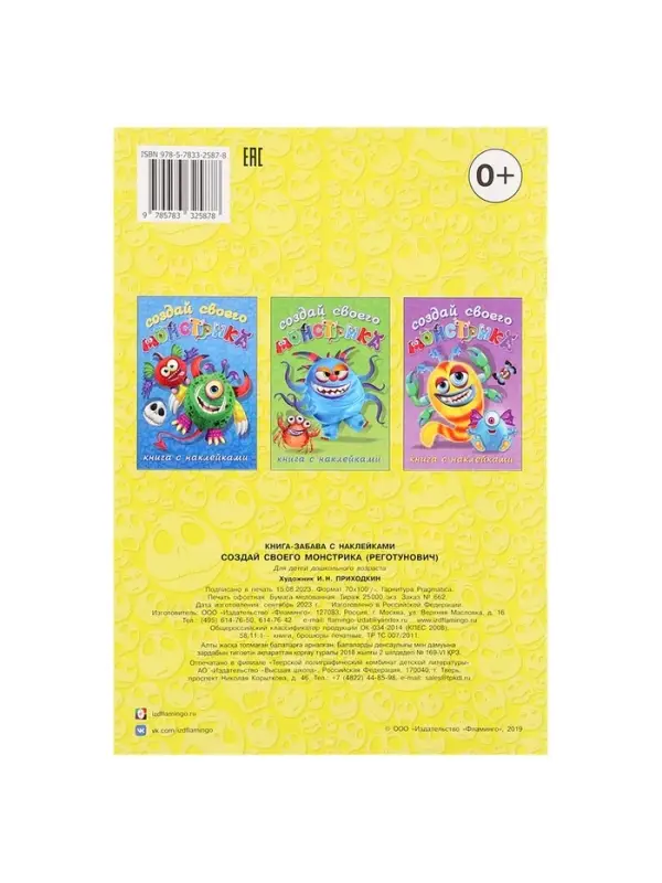 Книжка с наклейками &laquo;Создай своего монстрика. Реготунович&raquo;