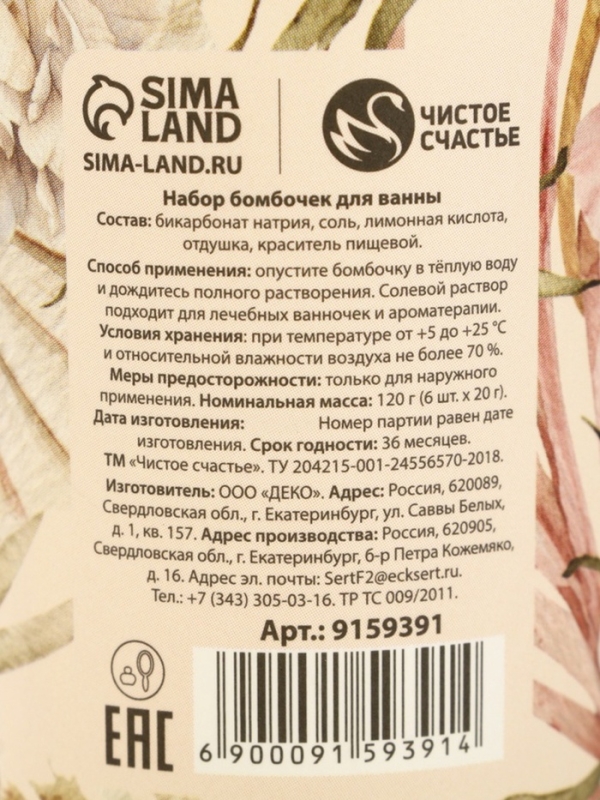 Набор бомбочки для ванны ЧИСТОЕ СЧАСТЬЕ «Ты прекрасна!», 6х20 г