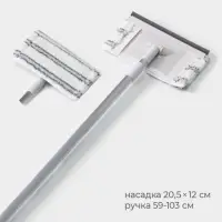 Щётка для окон, телескопическая алюминиевая ручка 59(103) см, водосгон 20.5 см, насадка из микрофибры 20.5&times;12 см