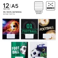 Тетрадь 12 листов в линейку, Calligrata &laquo;Футбол&raquo;, МИКС