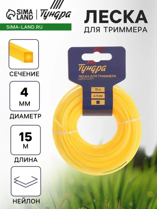 Леска для триммера ТУНДРА, сечение квадрат, d=4 мм, 15 м, нейлон