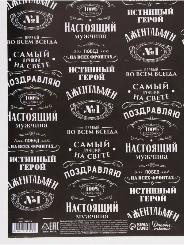 Бумага упаковочная глянцевая &laquo;Джентльмен&raquo;, 70&times;100 см