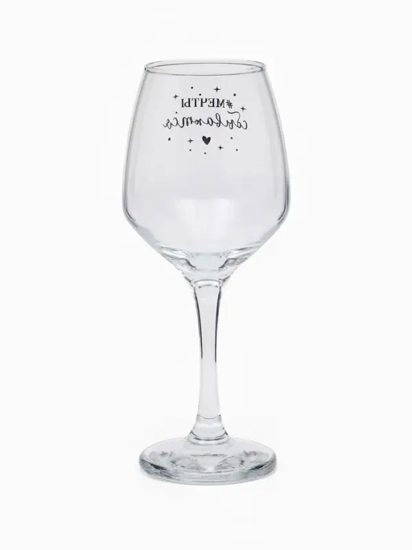 Бокал для вина с надписью &laquo;Мечты сбываются&raquo;, 350 мл