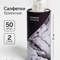 Салфетки бумажные в тубусе &laquo;Мрамор&raquo;, 50 шт