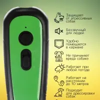 Отпугиватель собак LRI-56, ультразвуковой, до 15 метров, от USB, 750 мА/ч, зелёный