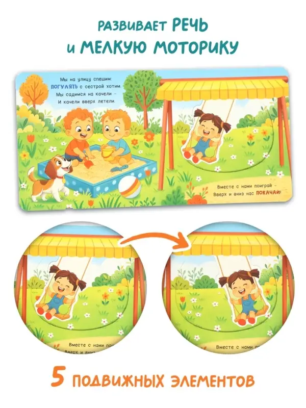 Картонная интерактивная книга "Мой день", 10 стр.