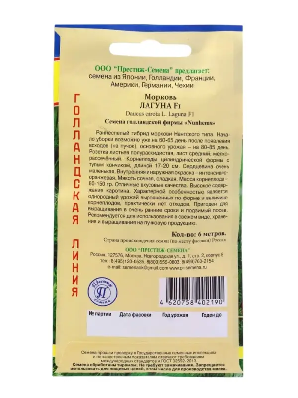 Семена на ленте Морковь &laquo;Лагуна&raquo; F1, 6 м, &laquo;Престиж семена&raquo;
