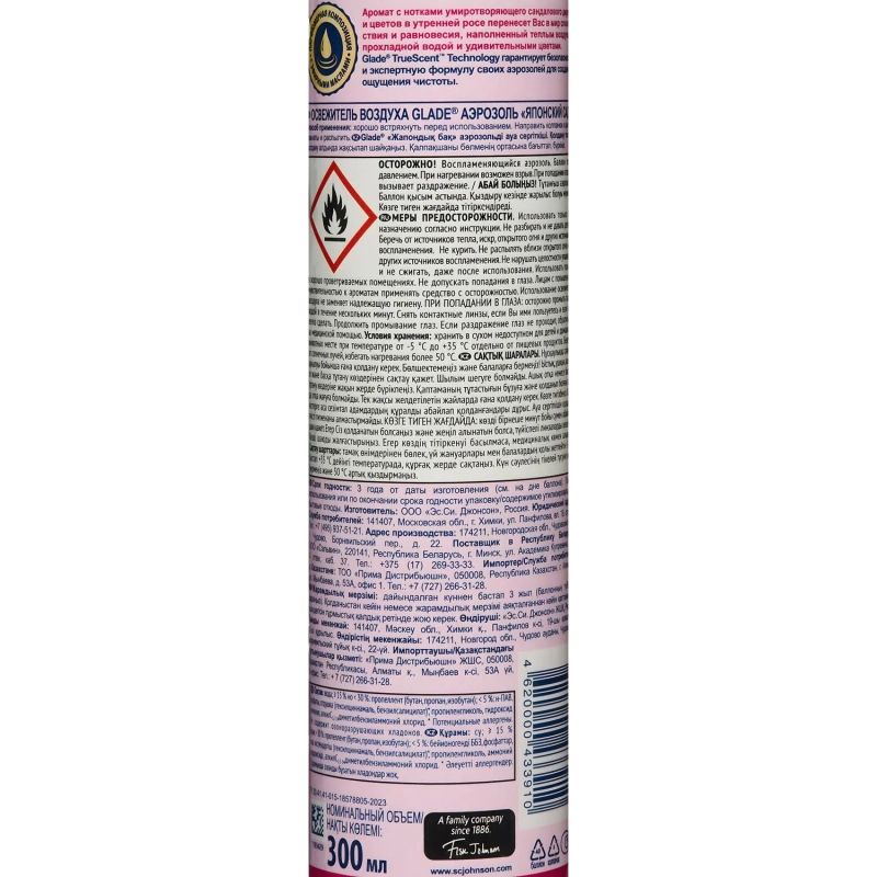Освежитель воздуха Glade японский сад 300мл
