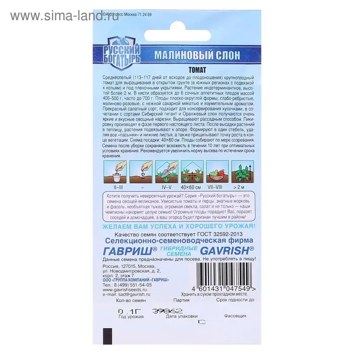 Семена Томат Семена Томат "Малиновый слон", среднеспелый 0,05 г
