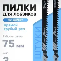Пилки для лобзиков ТУНДРА, по дереву, прямой грубый рез, HCS, 75/100&times;3 мм, 2 шт.