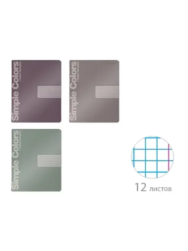 ТЕТРАДЬ 12Л. КЛ. "MORANDI COLORS" 3 ЦВЕТА