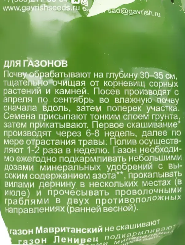 Семена Газон Семена Газон "Вдоль дорожки", 0,3 кг